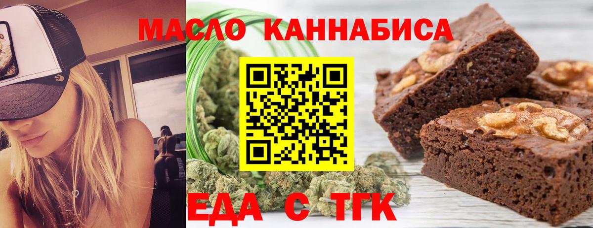 Еда ТГК марихуана  Вход с VPN  Москва 