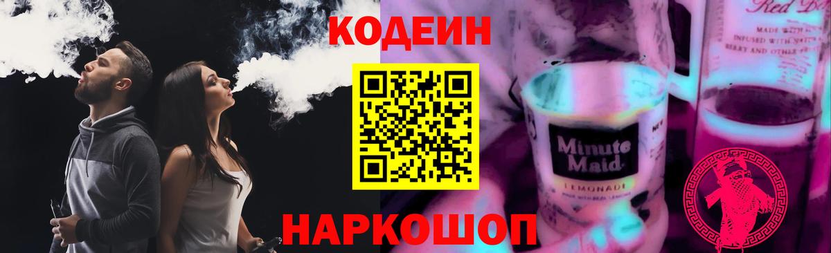 Москва  Codein напиток Lean (лин)  Вход с VPN  купить наркотики цена  Кодеиновый сироп Lean напиток Lean (лин) 