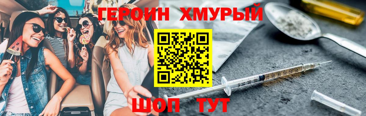Героин белый  Вход с VPN  ГЕРОИН  Москва 