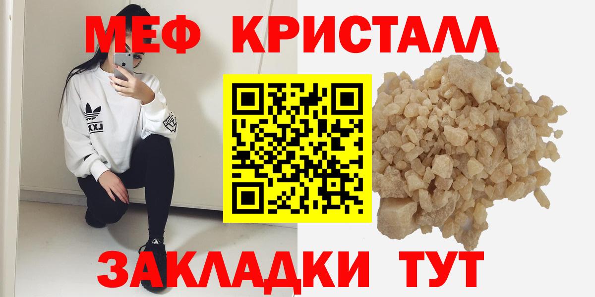 Меф мяу мяу кристаллы Москва