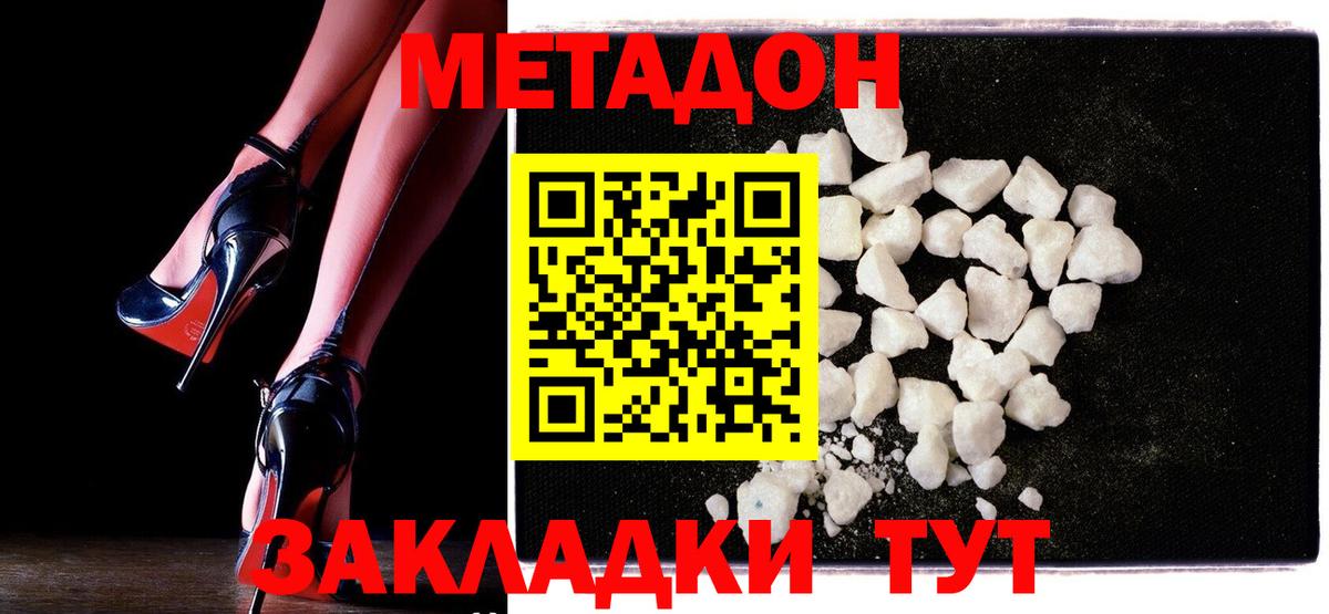 МЕТАДОН methadone Москва